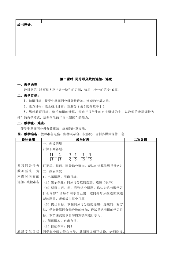 五年级下册数学（人教版）数学《第六单元:分数的加法和减法》教案教学设计下载5第5页