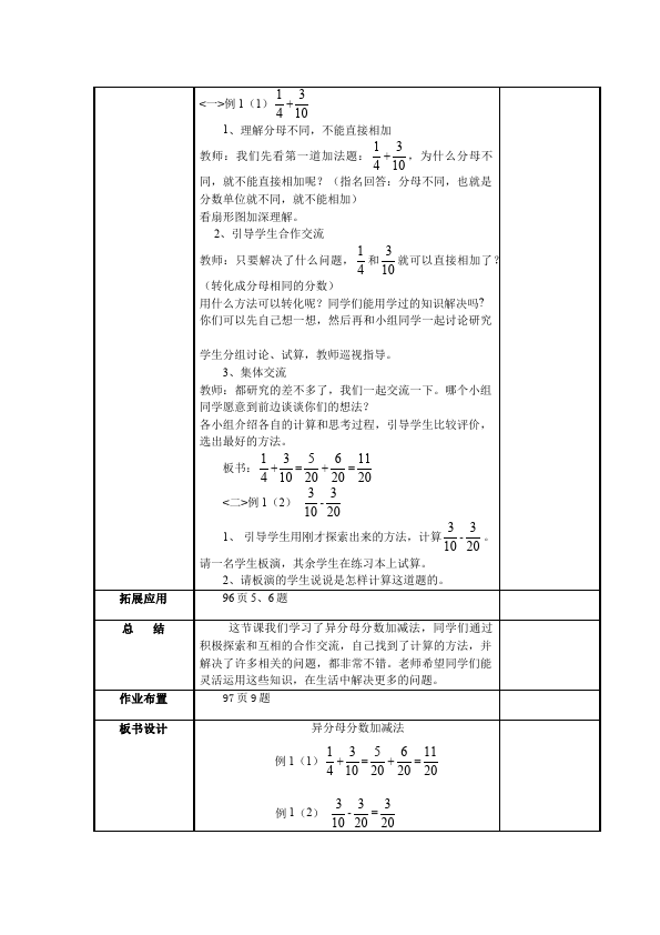 五年级下册数学（人教版）数学《第六单元:分数的加法和减法》教案教学设计下载16第4页