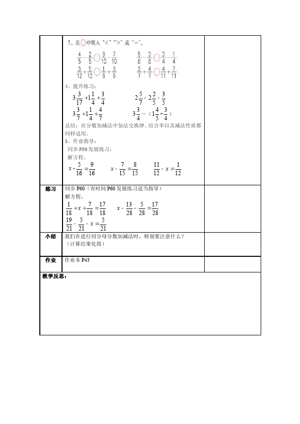 五年级下册数学（人教版）数学《第六单元:分数的加法和减法》教案教学设计下载10第4页