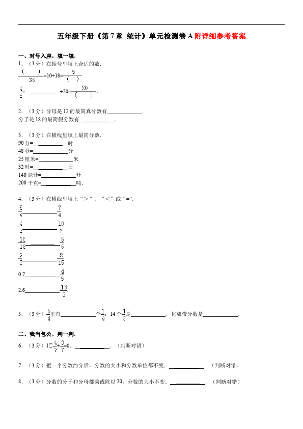 五年级下册数学（人教版）数学第七单元统计复习试题第1页