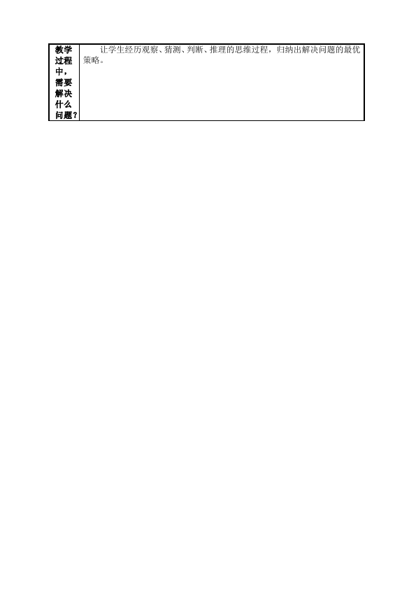 五年级下册数学（人教版）数学《第八单元:数学广角:找次品》教案教学设计下载2第2页