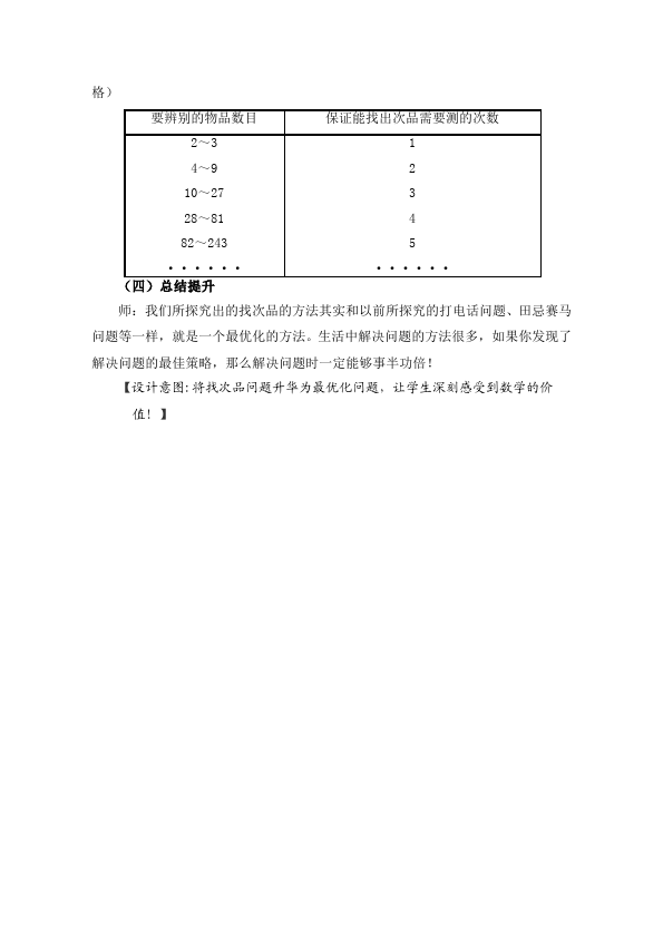 五年级下册数学（人教版）数学《第八单元:数学广角:找次品》教案教学设计下载5第5页