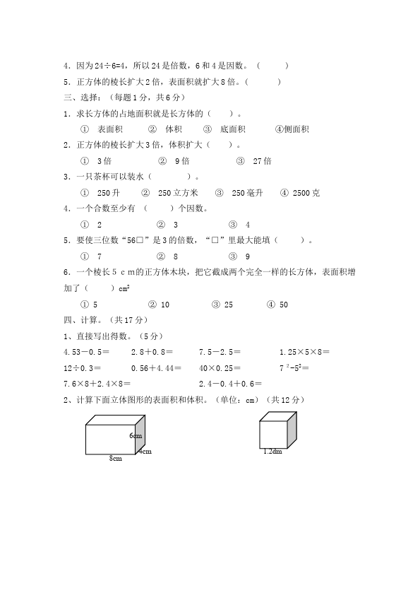 五年级下册数学（人教版）期中考试复习数学单元测试试题第2页