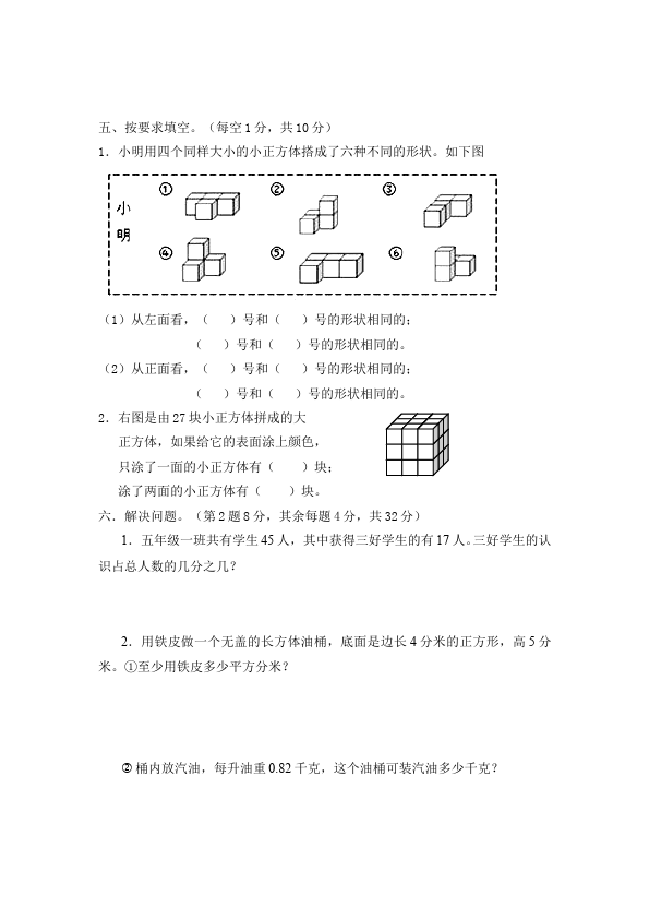 五年级下册数学（人教版）期中考试复习数学单元测试试题第3页