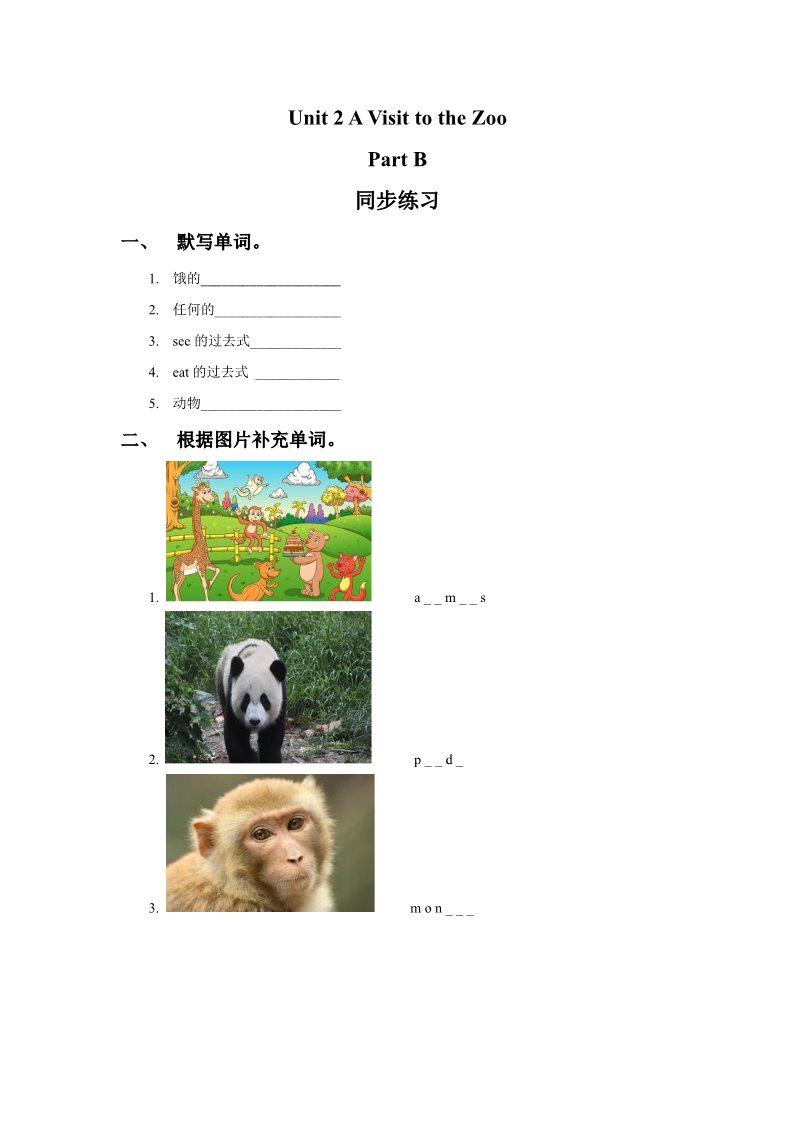 五年级下册英语（闽教版）Unit 2 A Visit to the Zoo Part B 同步练习2第1页