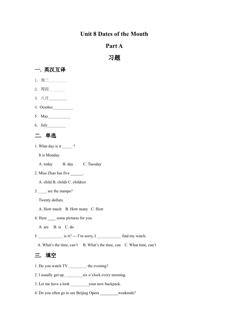 五年级下册英语（闽教版）Unit 8 Dates of the Mouth Part A 习题第1页