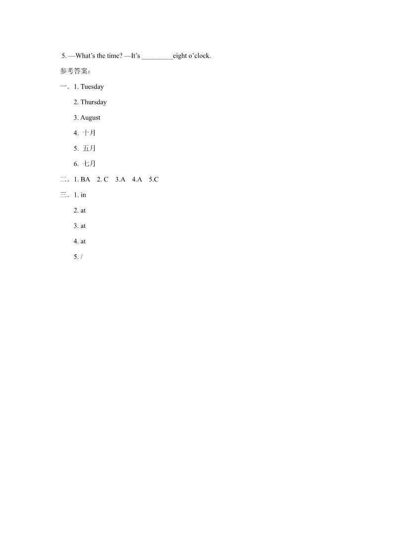 五年级下册英语（闽教版）Unit 8 Dates of the Mouth Part A 习题第2页