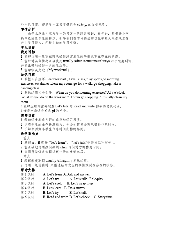 五年级下册英语(PEP版)PEP英语《全册教学计划全册教案》7第4页