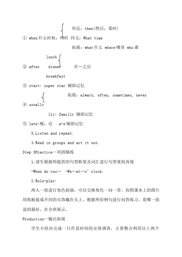 五年级下册英语(PEP版)PEP英语《Unit1 My day》教案教学设计16第5页