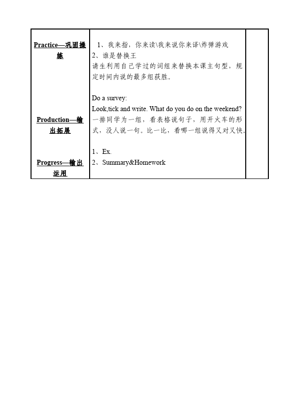 五年级下册英语(PEP版)PEP英语《Unit1 My day》教案教学设计21第3页