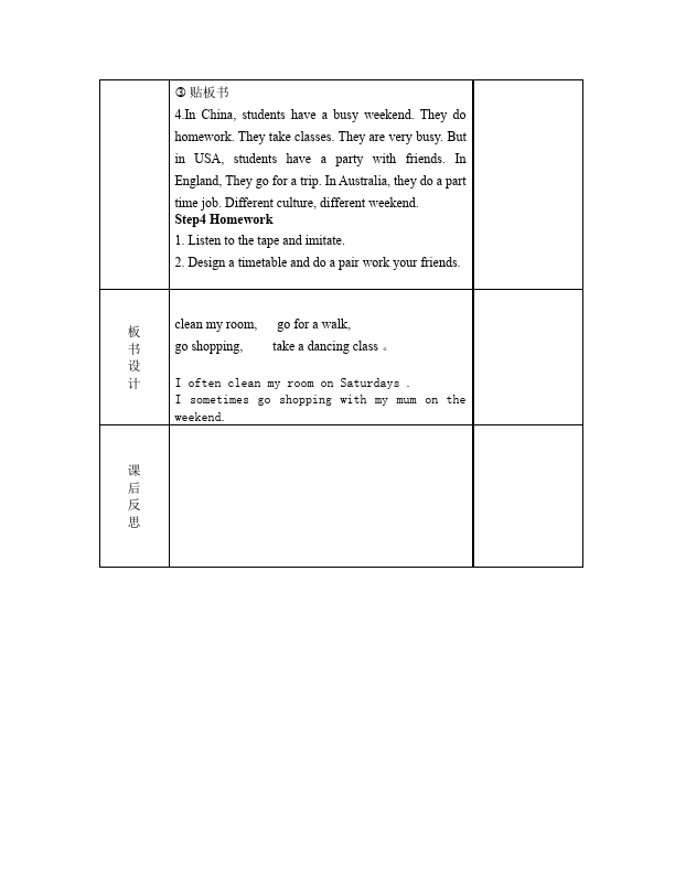 五年级下册英语(PEP版)PEP英语《Unit1 My day》教案教学设计15第4页