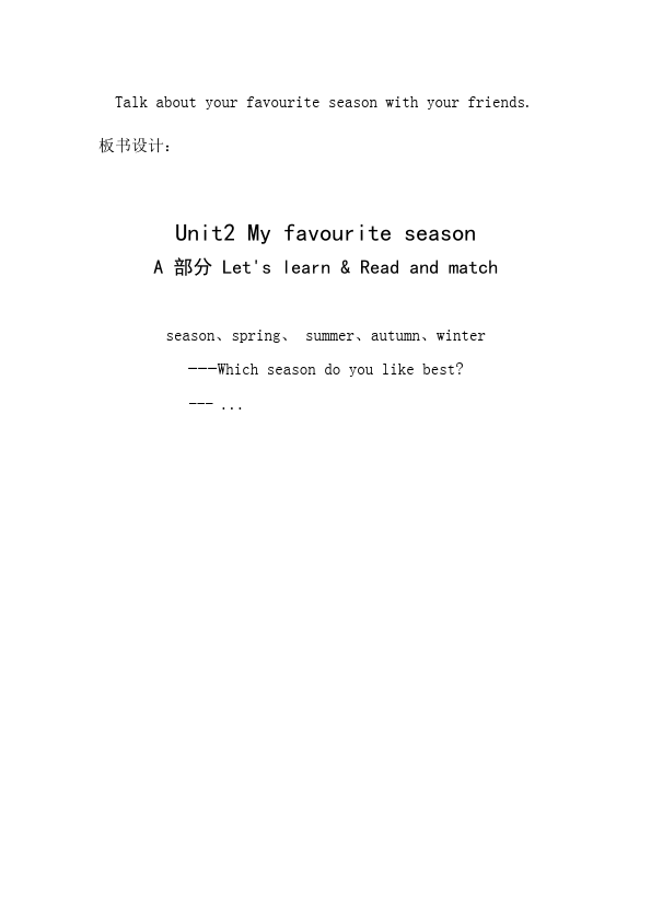 五年级下册英语(PEP版)PEP英语《Unit2 My favourite season》教案教学设计下载9第4页