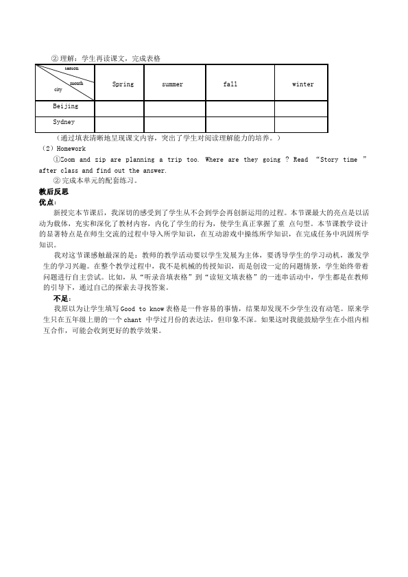 五年级下册英语(PEP版)PEP英语《Unit2 My favourite season》教案教学设计下载23第3页