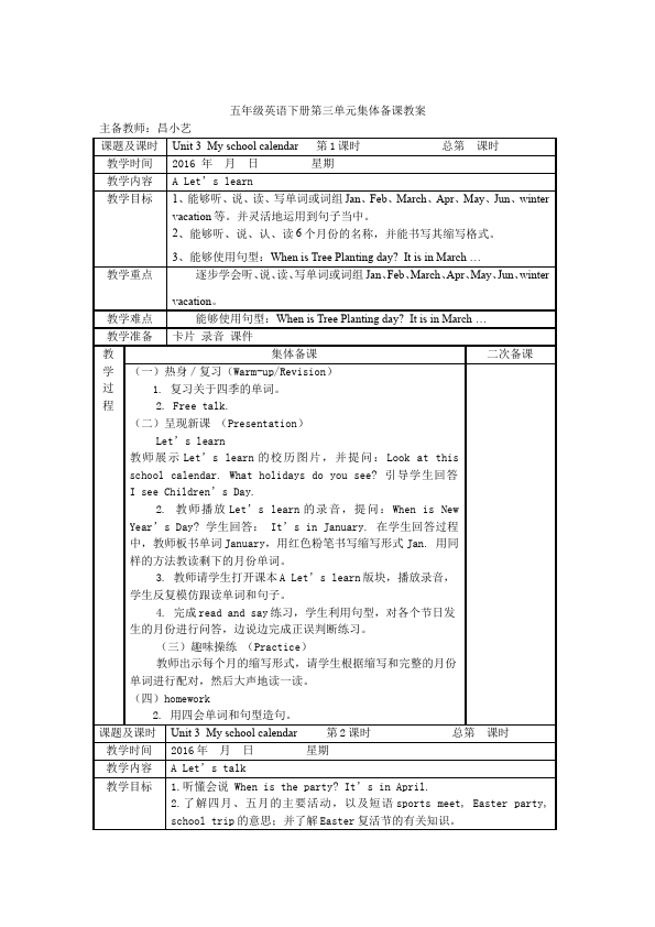 五年级下册英语(PEP版)PEP英语《Unit3 My school calendar》教案教学设计下载2第2页