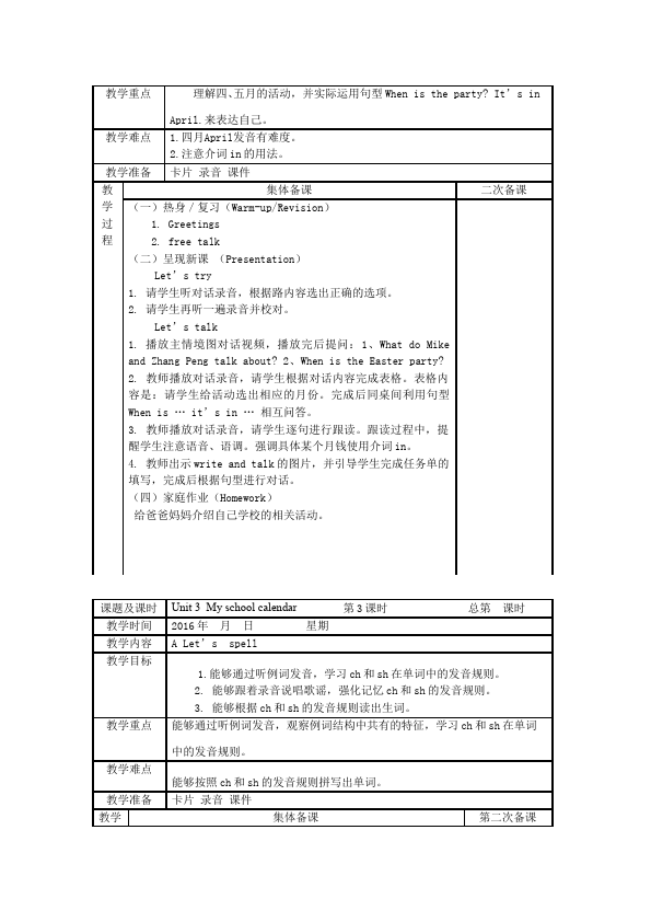 五年级下册英语(PEP版)PEP英语《Unit3 My school calendar》教案教学设计下载2第3页