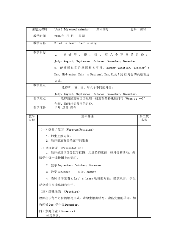 五年级下册英语(PEP版)PEP英语《Unit3 My school calendar》教案教学设计下载2第5页