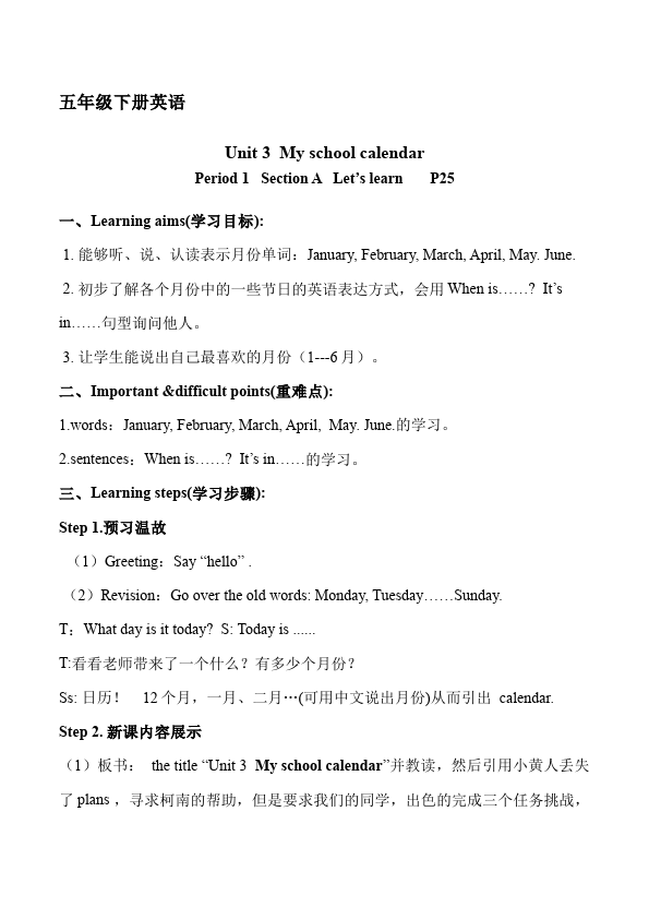 五年级下册英语(PEP版)PEP英语《Unit3 My school calendar》教案教学设计下载10第2页