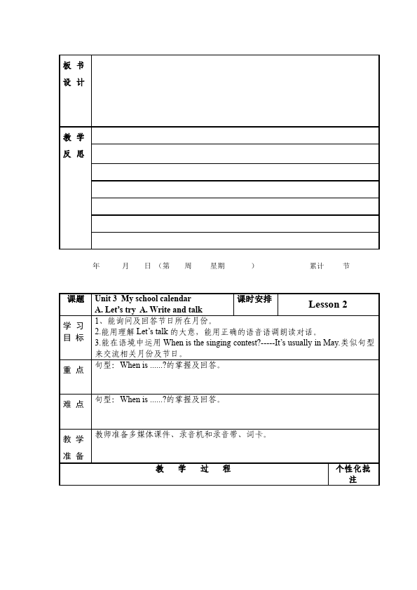 五年级下册英语(PEP版)PEP英语《Unit3 My school calendar》教案教学设计下载4第3页