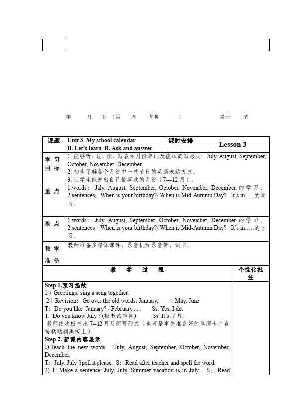 五年级下册英语(PEP版)PEP英语《Unit3 My school calendar》教案教学设计下载4第5页