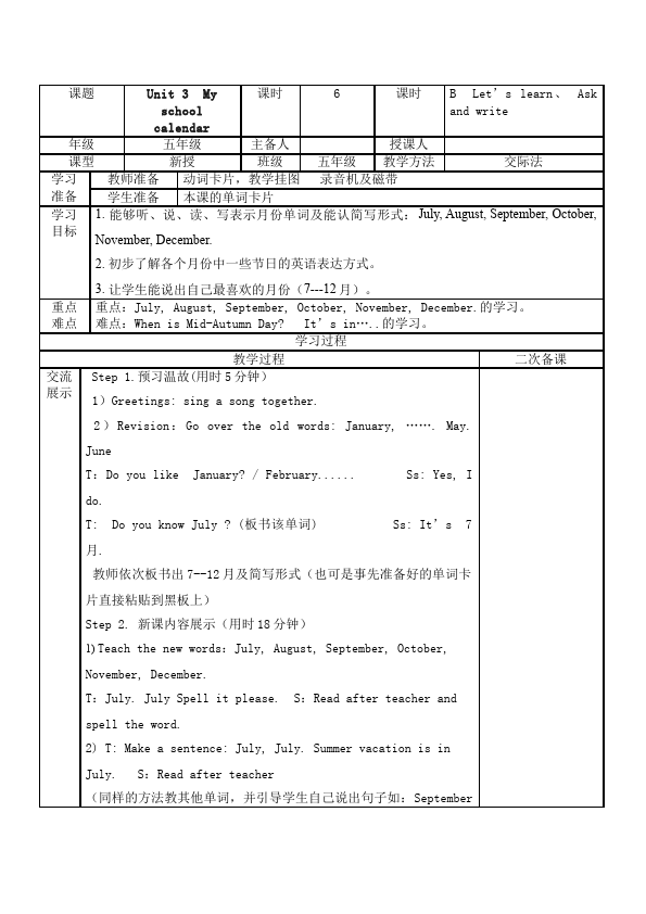 五年级下册英语(PEP版)PEP英语《Unit3 My school calendar》教案教学设计下载16第1页