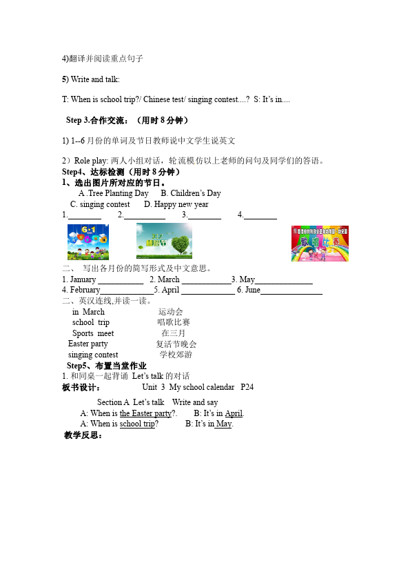 五年级下册英语(PEP版)PEP英语《Unit3 My school calendar》教案教学设计下载3第5页