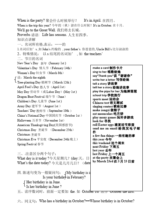 五年级下册英语(PEP版)PEP英语《Unit3 My school calendar》教案教学设计下载1第5页