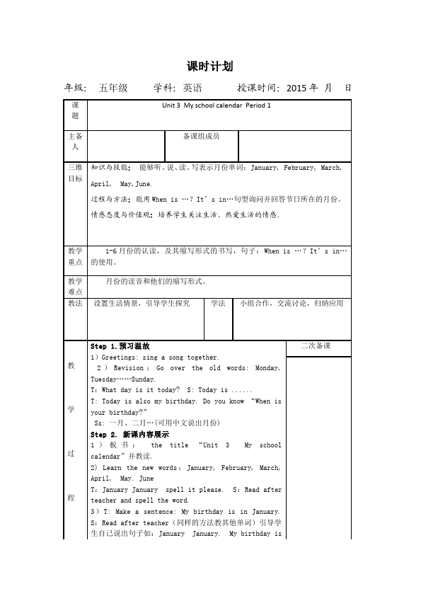 五年级下册英语(PEP版)PEP英语《Unit3 My school calendar》教案教学设计下载24第1页