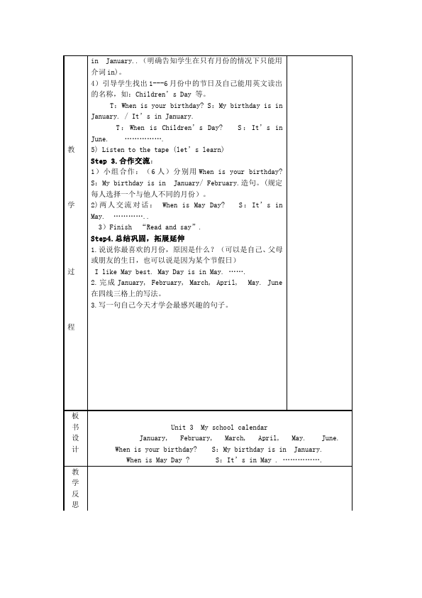 五年级下册英语(PEP版)PEP英语《Unit3 My school calendar》教案教学设计下载24第2页