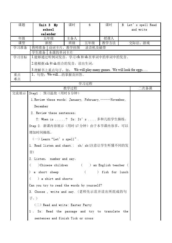 五年级下册英语(PEP版)PEP英语《Unit3 My school calendar》教案教学设计下载17第1页