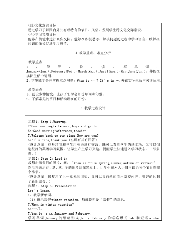 五年级下册英语(PEP版)PEP英语《Unit3 My school calendar》教案教学设计下载5第2页