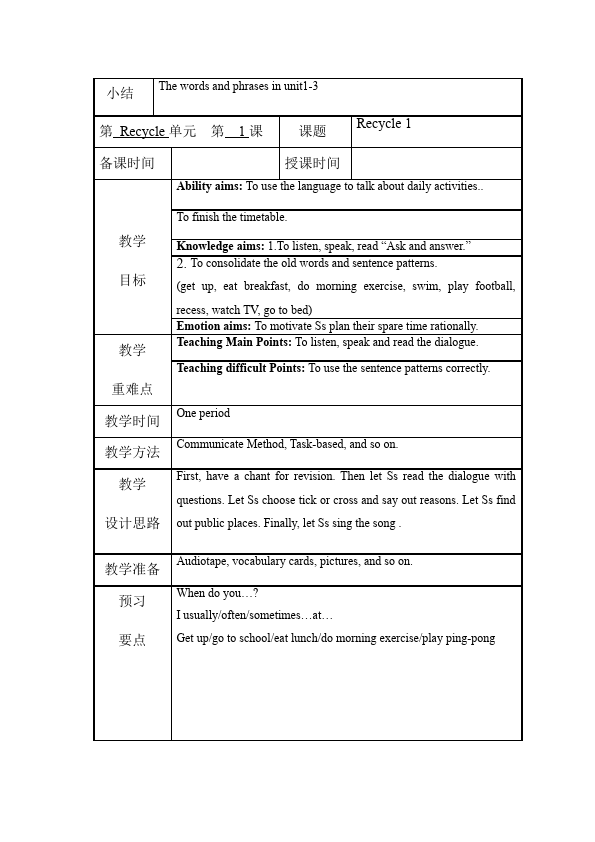 五年级下册英语(PEP版)PEP英语《Recycle 1》教案教学设计7第2页