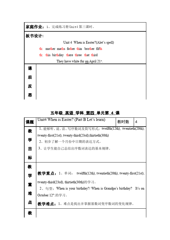 五年级下册英语(PEP版)PEP英语《Unit4 When is Easter》教案教学设计下载28第3页