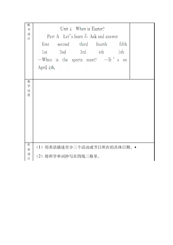 五年级下册英语(PEP版)PEP英语《Unit4 When is Easter》教案教学设计下载9第3页