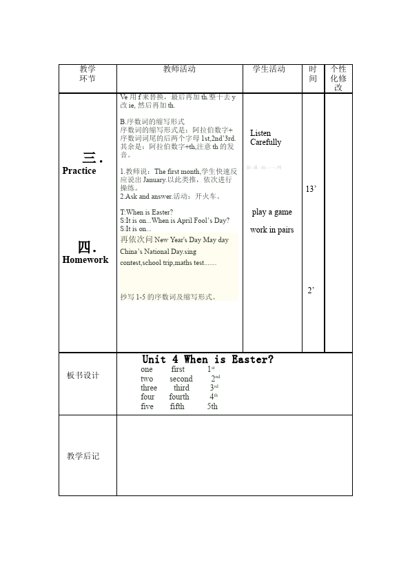 五年级下册英语(PEP版)PEP英语《Unit4 When is Easter》教案教学设计下载23第4页