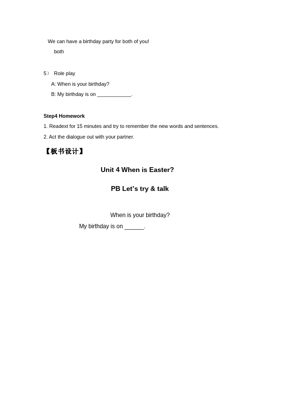 五年级下册英语(PEP版)PEP英语《Unit4 When is Easter》教案教学设计下载1第4页