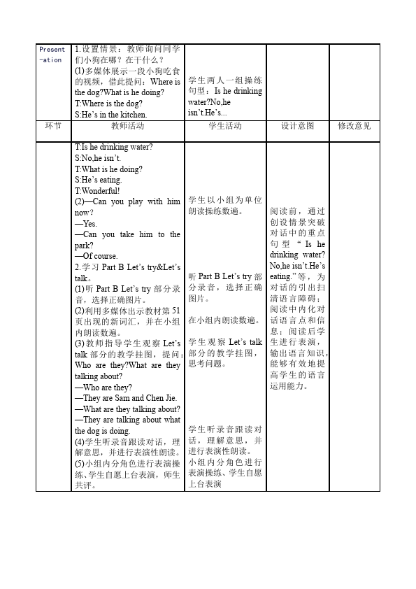 五年级下册英语(PEP版)PEP英语《Unit5 Whose dog is it》教案教学设计下载17第2页