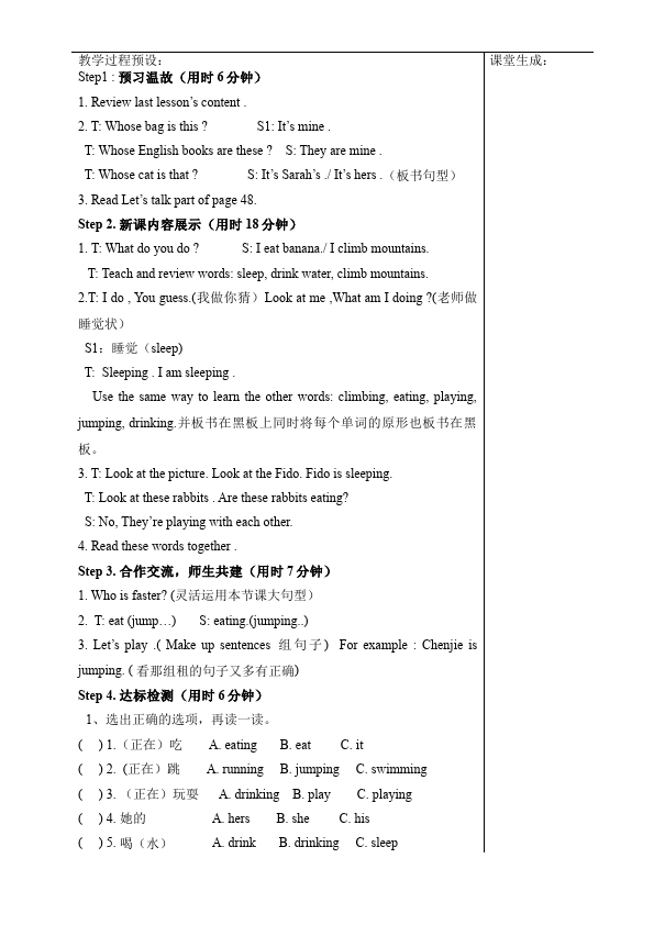 五年级下册英语(PEP版)PEP英语《Unit5 Whose dog is it》教案教学设计下载10第5页