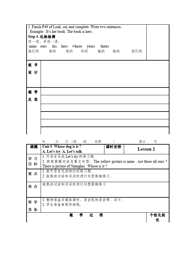 五年级下册英语(PEP版)PEP英语《Unit5 Whose dog is it》教案教学设计下载2第2页