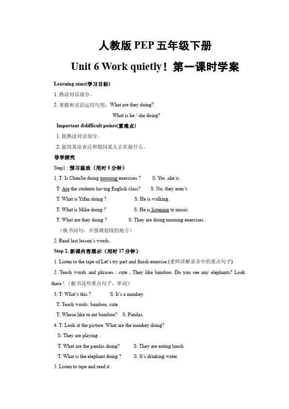 五年级下册英语(PEP版)PEP英语《Unit6 Work quietly》教案教学设计下载10第1页