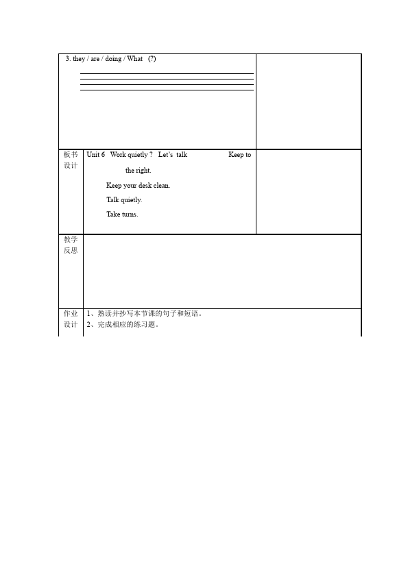 五年级下册英语(PEP版)PEP英语《Unit6 Work quietly》教案教学设计下载6第3页