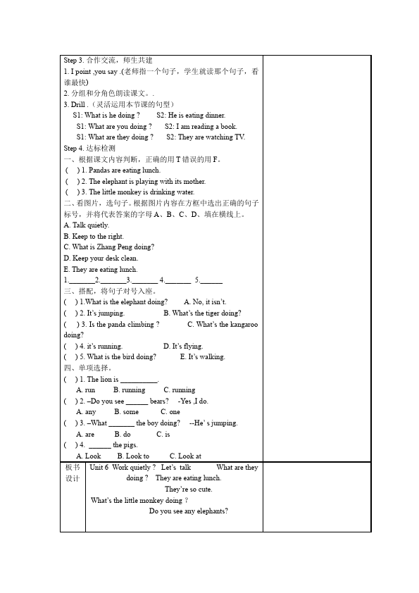 五年级下册英语(PEP版)PEP英语《Unit6 Work quietly》教案教学设计下载5第2页