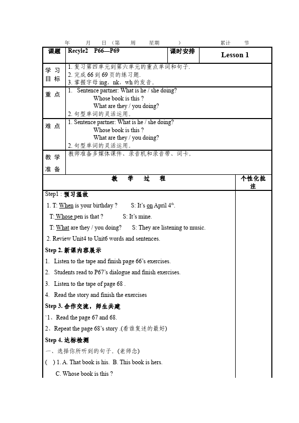 五年级下册英语(PEP版)PEP英语《Recycle 2》教案教学设计3第1页