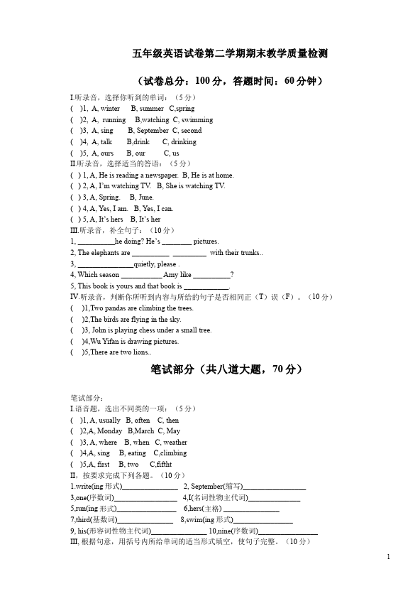 五年级下册英语(PEP版)《期末考试》PEP英语试卷第1页