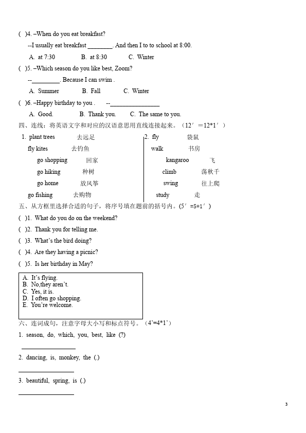 五年级下册英语(PEP版)PEP英语《期末考试》测试题目第3页