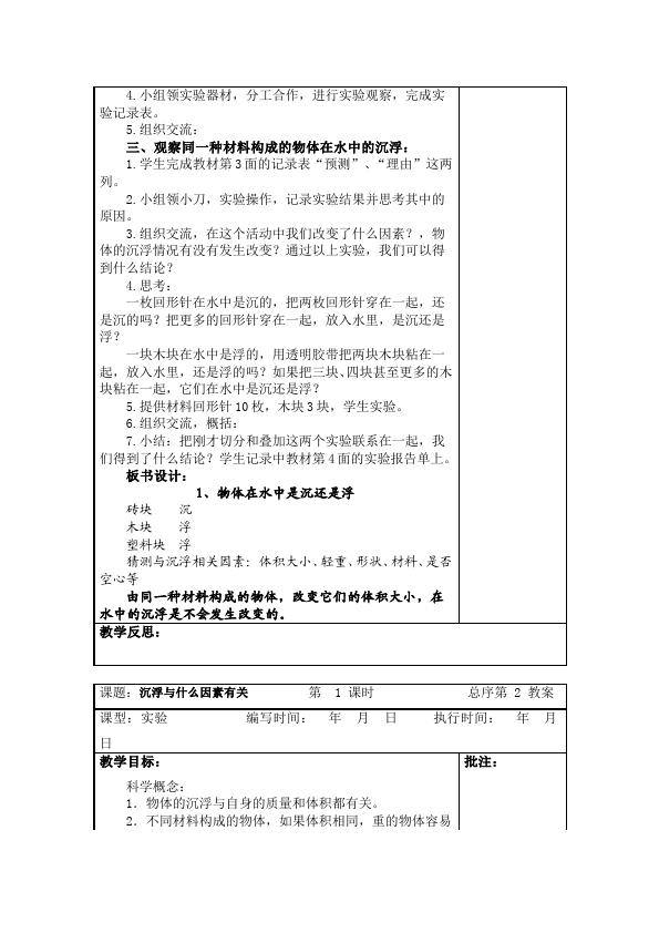 五年级下册科学教科版科学《第一单元:沉和浮》教案教学设计第2页