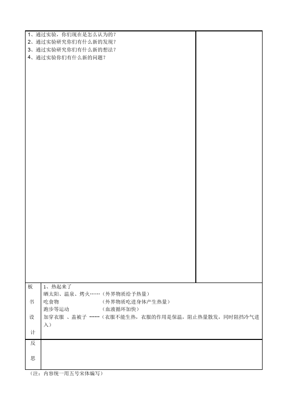 五年级下册科学教科版科学《第二单元:热》教学设计教案第3页