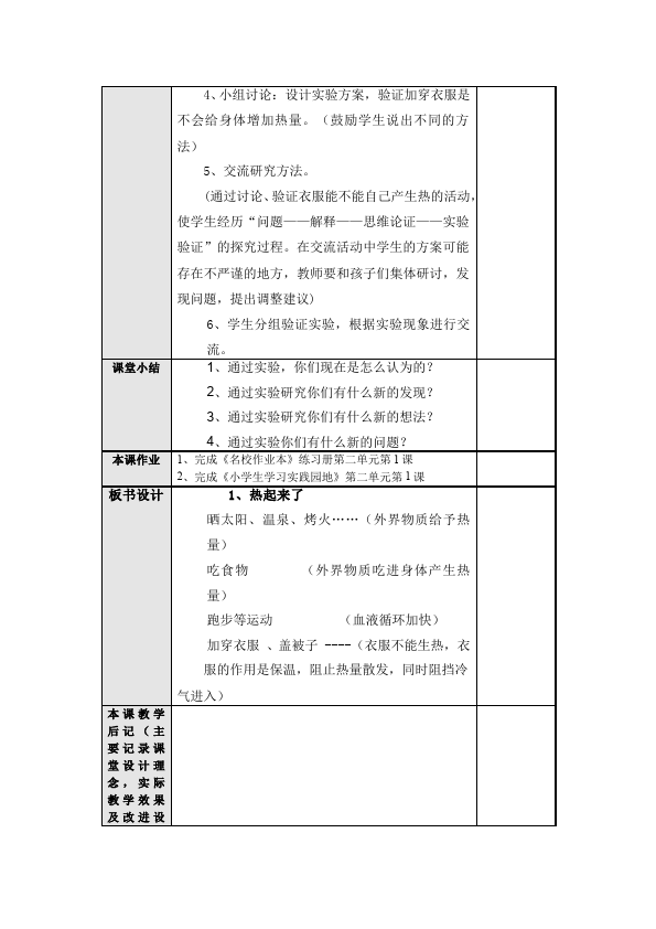 五年级下册科学《第二单元:热》教案教学设计(教科版科学)第3页