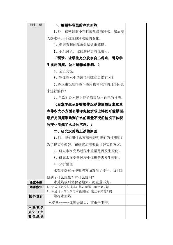 五年级下册科学《第二单元:热》教案教学设计(教科版科学)第5页