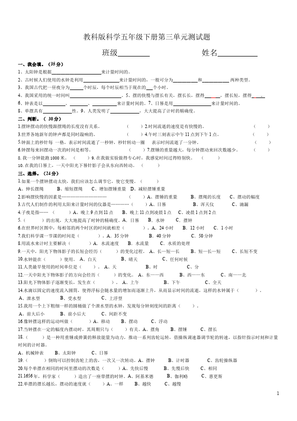 五年级下册科学科学教科版《第三单元:时间的测量》复习试卷第1页