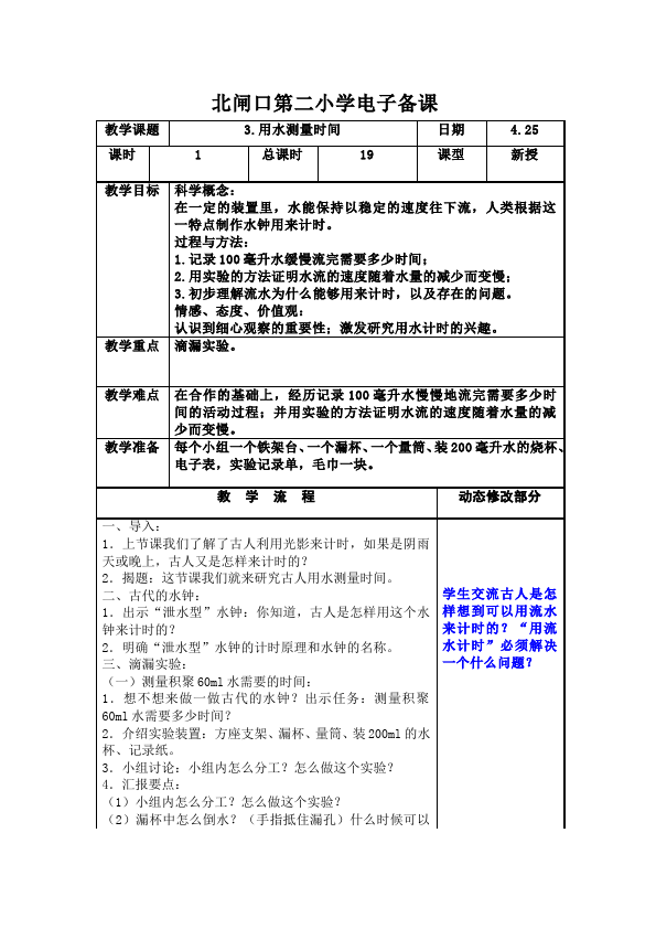 五年级下册科学科学《第三单元:时间的测量》教案教学设计第1页